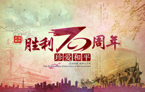 鉆石地毯--紀(jì)念抗戰(zhàn)勝利70周年，民族精神永遠(yuǎn)不忘！