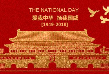 鉆石地毯--喜迎10.1國(guó)慶，與全國(guó)人民舉國(guó)同慶